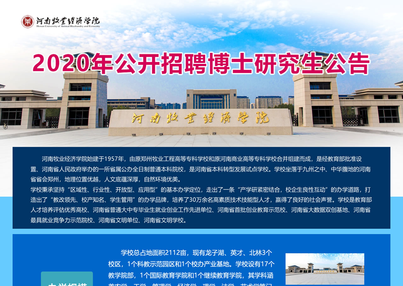 人才引进