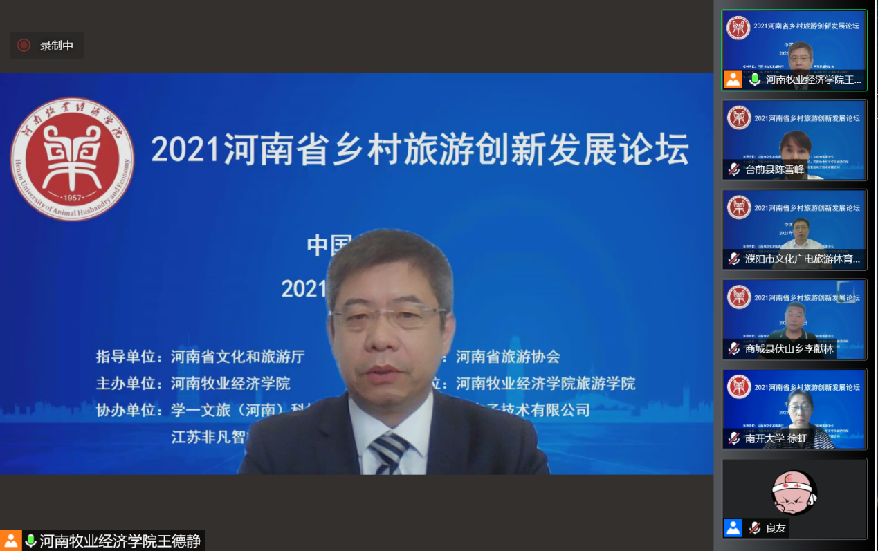 五大联赛积分榜排名旅游学院院长王德静主持
