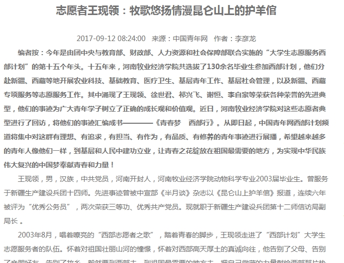中国青年网对五大联赛西部计划志愿者典型人物事迹进行连载(一)
