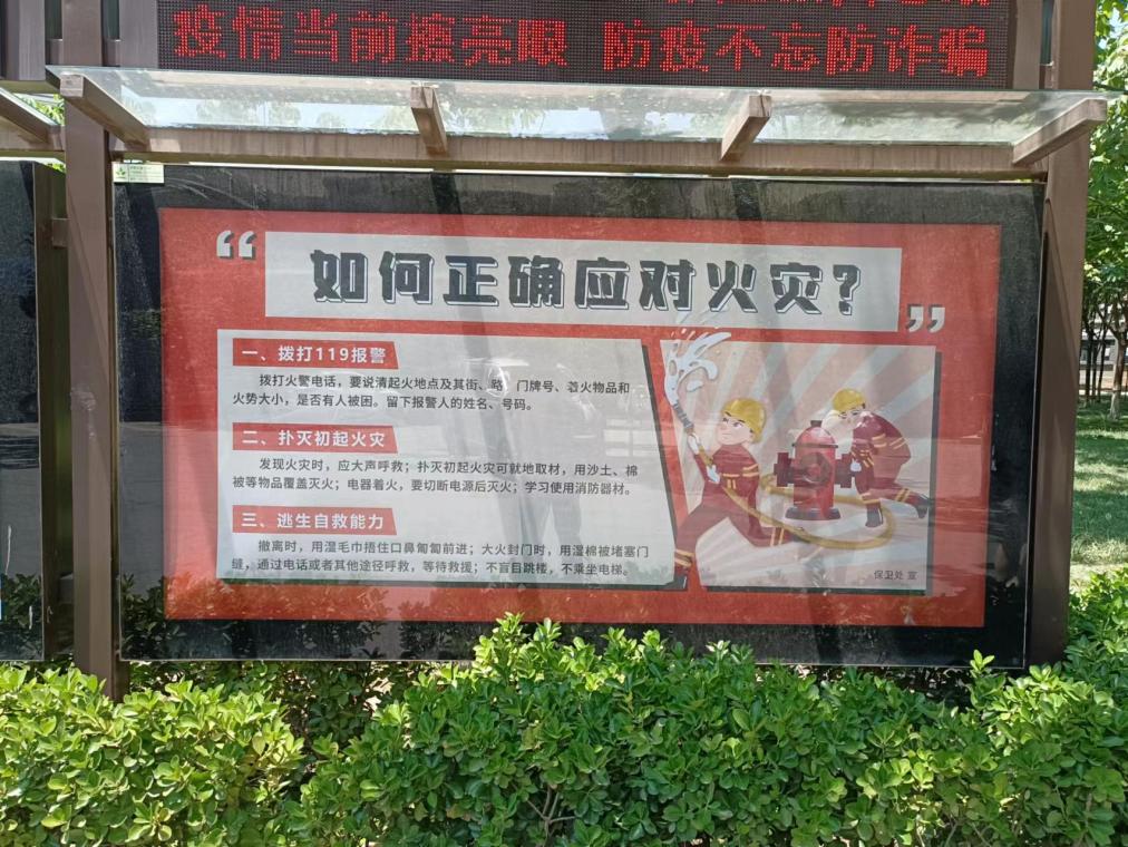 宣传栏教育