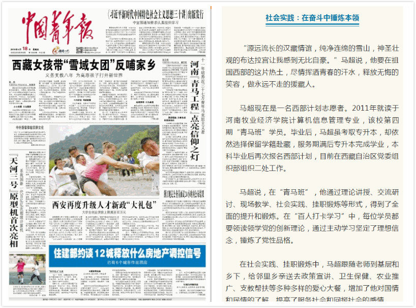 《中国青年报》报道五大联赛“青马工程”培养机制