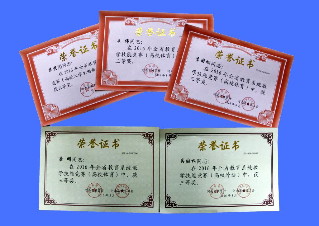 三等奖