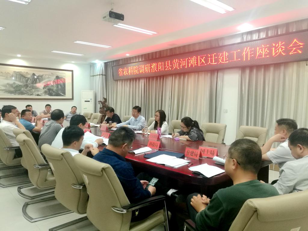 在濮阳县座谈